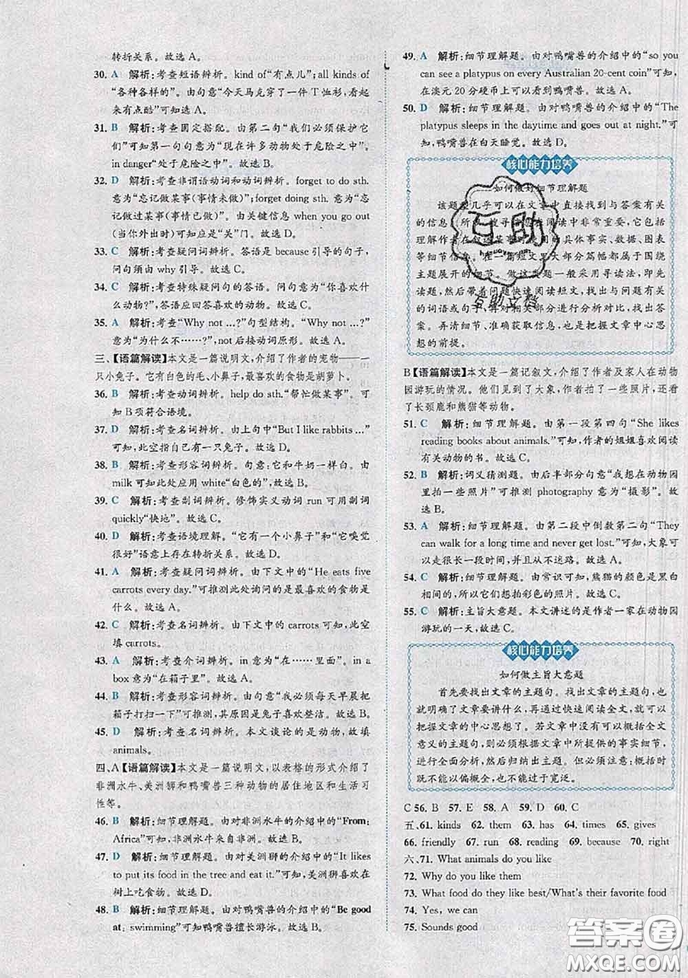 2020春課時(shí)練核心素養(yǎng)卷初中同步達(dá)標(biāo)測(cè)試卷七年級(jí)英語下冊(cè)答案