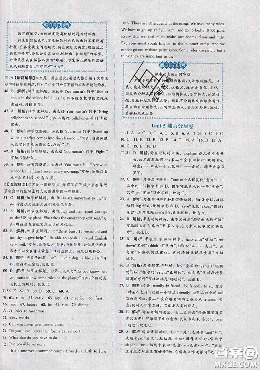 2020春課時(shí)練核心素養(yǎng)卷初中同步達(dá)標(biāo)測(cè)試卷七年級(jí)英語下冊(cè)答案