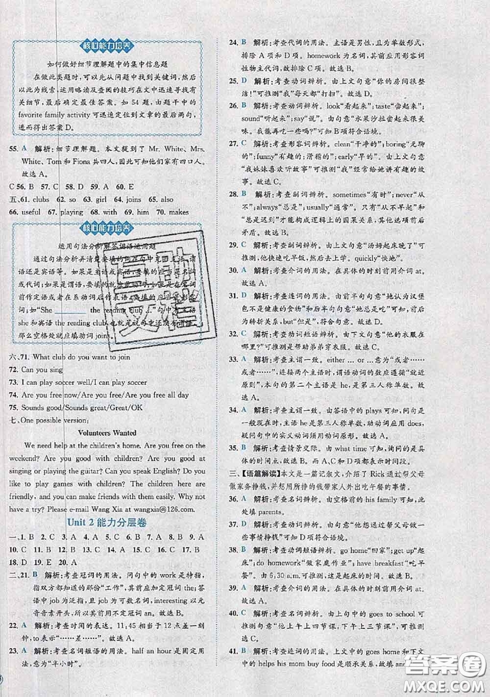2020春課時(shí)練核心素養(yǎng)卷初中同步達(dá)標(biāo)測(cè)試卷七年級(jí)英語下冊(cè)答案
