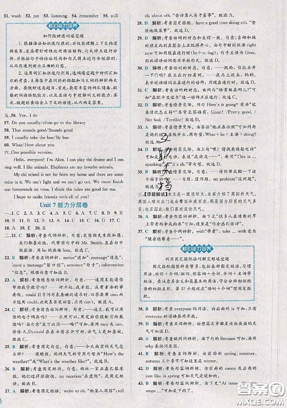 2020春課時(shí)練核心素養(yǎng)卷初中同步達(dá)標(biāo)測(cè)試卷七年級(jí)英語下冊(cè)答案