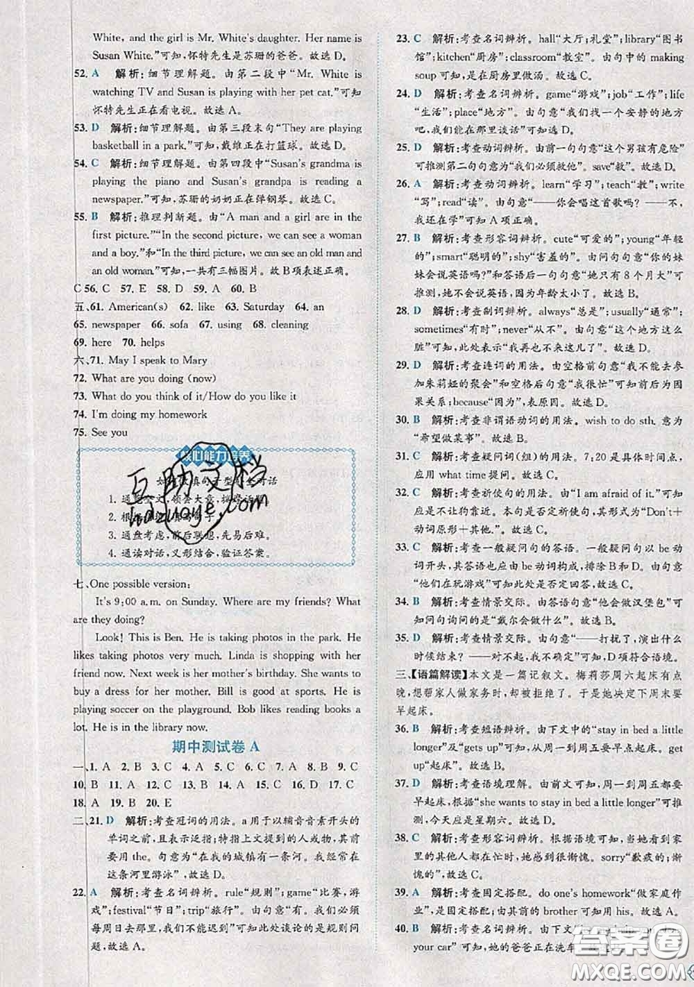 2020春課時(shí)練核心素養(yǎng)卷初中同步達(dá)標(biāo)測(cè)試卷七年級(jí)英語下冊(cè)答案