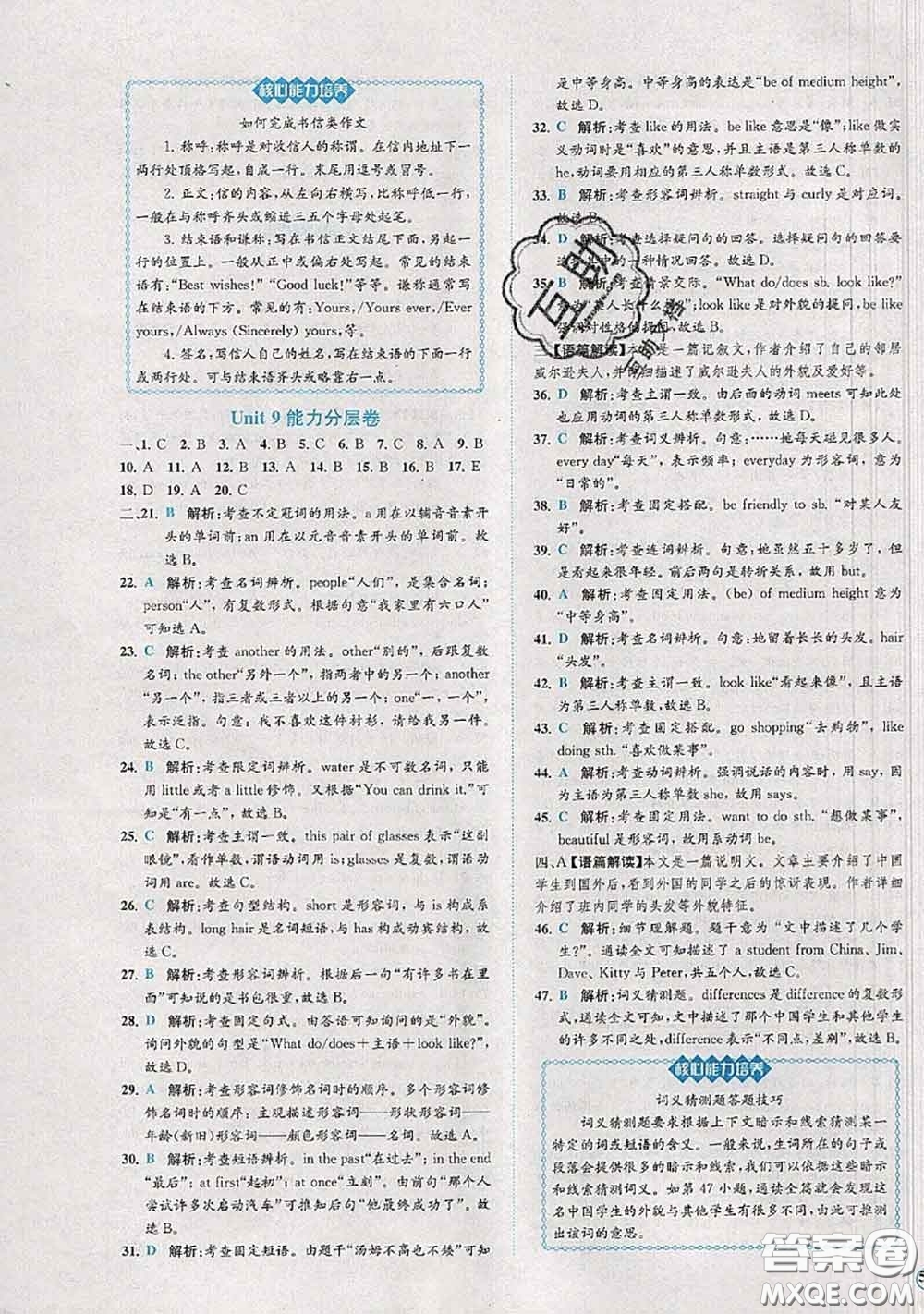 2020春課時(shí)練核心素養(yǎng)卷初中同步達(dá)標(biāo)測(cè)試卷七年級(jí)英語下冊(cè)答案
