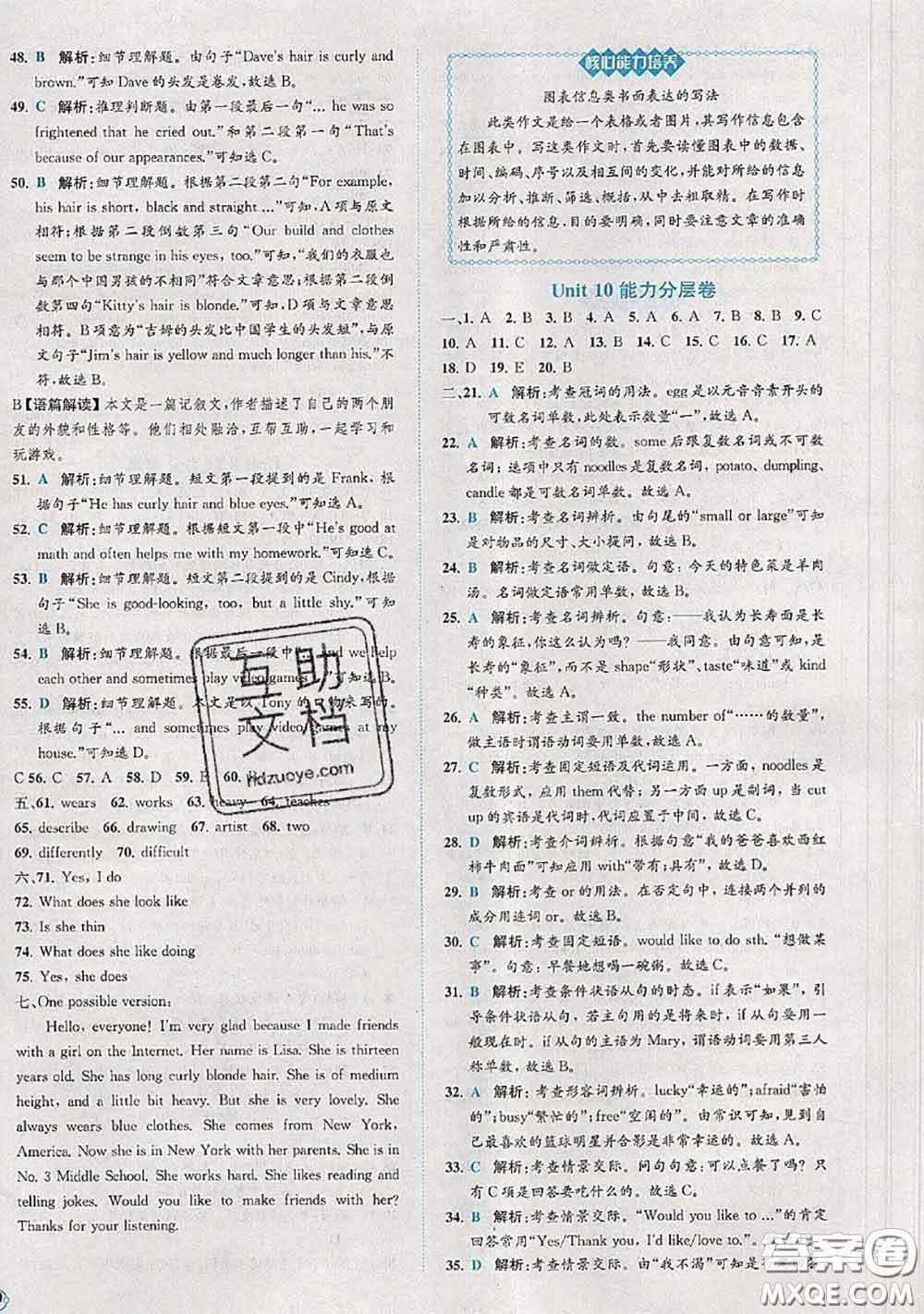 2020春課時(shí)練核心素養(yǎng)卷初中同步達(dá)標(biāo)測(cè)試卷七年級(jí)英語下冊(cè)答案