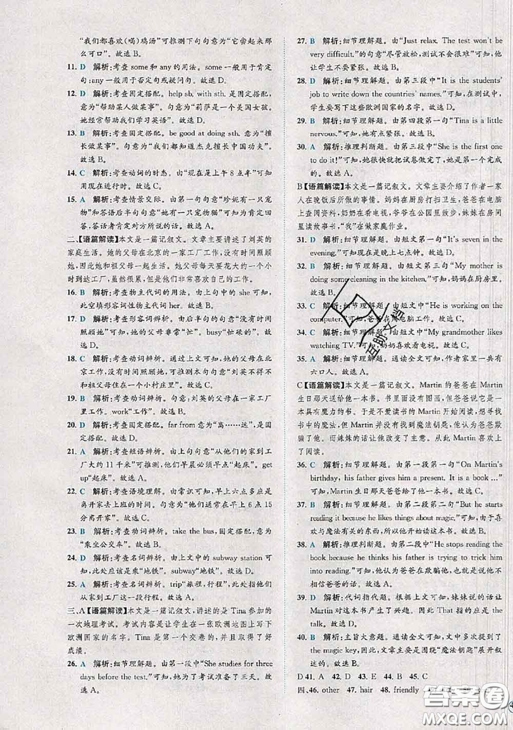 2020春課時(shí)練核心素養(yǎng)卷初中同步達(dá)標(biāo)測(cè)試卷七年級(jí)英語下冊(cè)答案