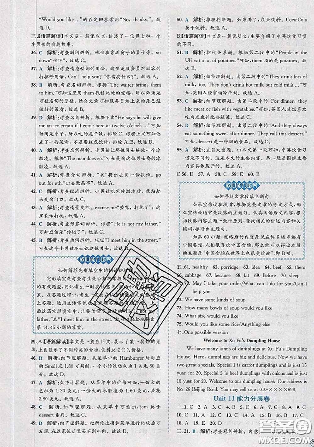 2020春課時(shí)練核心素養(yǎng)卷初中同步達(dá)標(biāo)測(cè)試卷七年級(jí)英語下冊(cè)答案