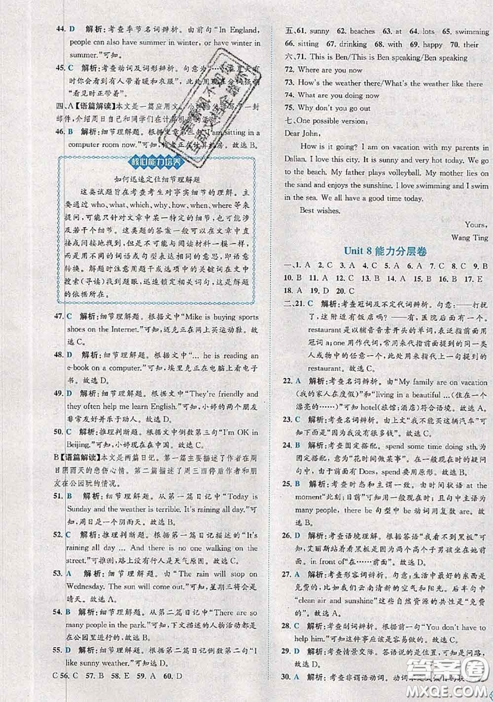2020春課時(shí)練核心素養(yǎng)卷初中同步達(dá)標(biāo)測(cè)試卷七年級(jí)英語下冊(cè)答案