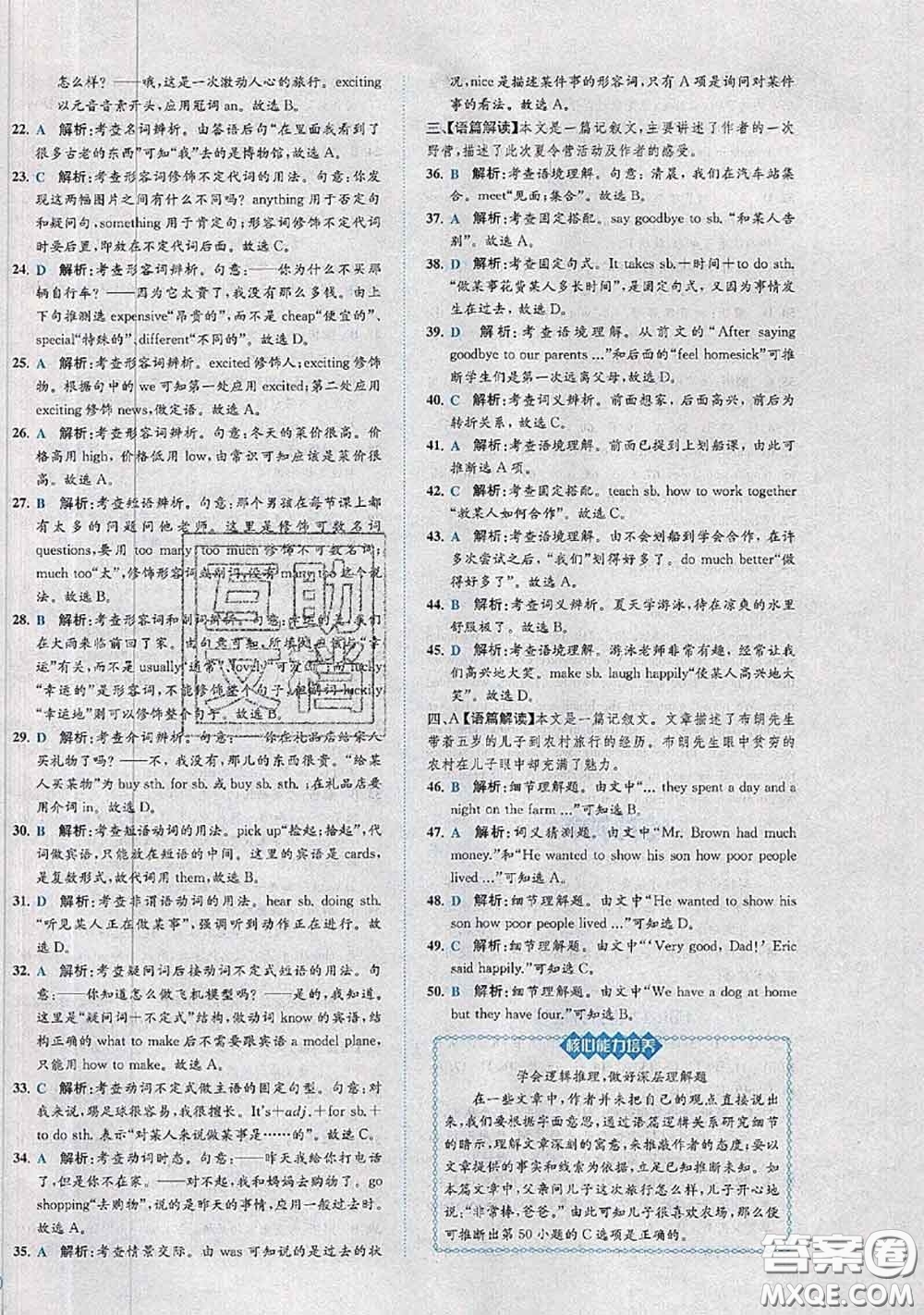 2020春課時(shí)練核心素養(yǎng)卷初中同步達(dá)標(biāo)測(cè)試卷七年級(jí)英語下冊(cè)答案