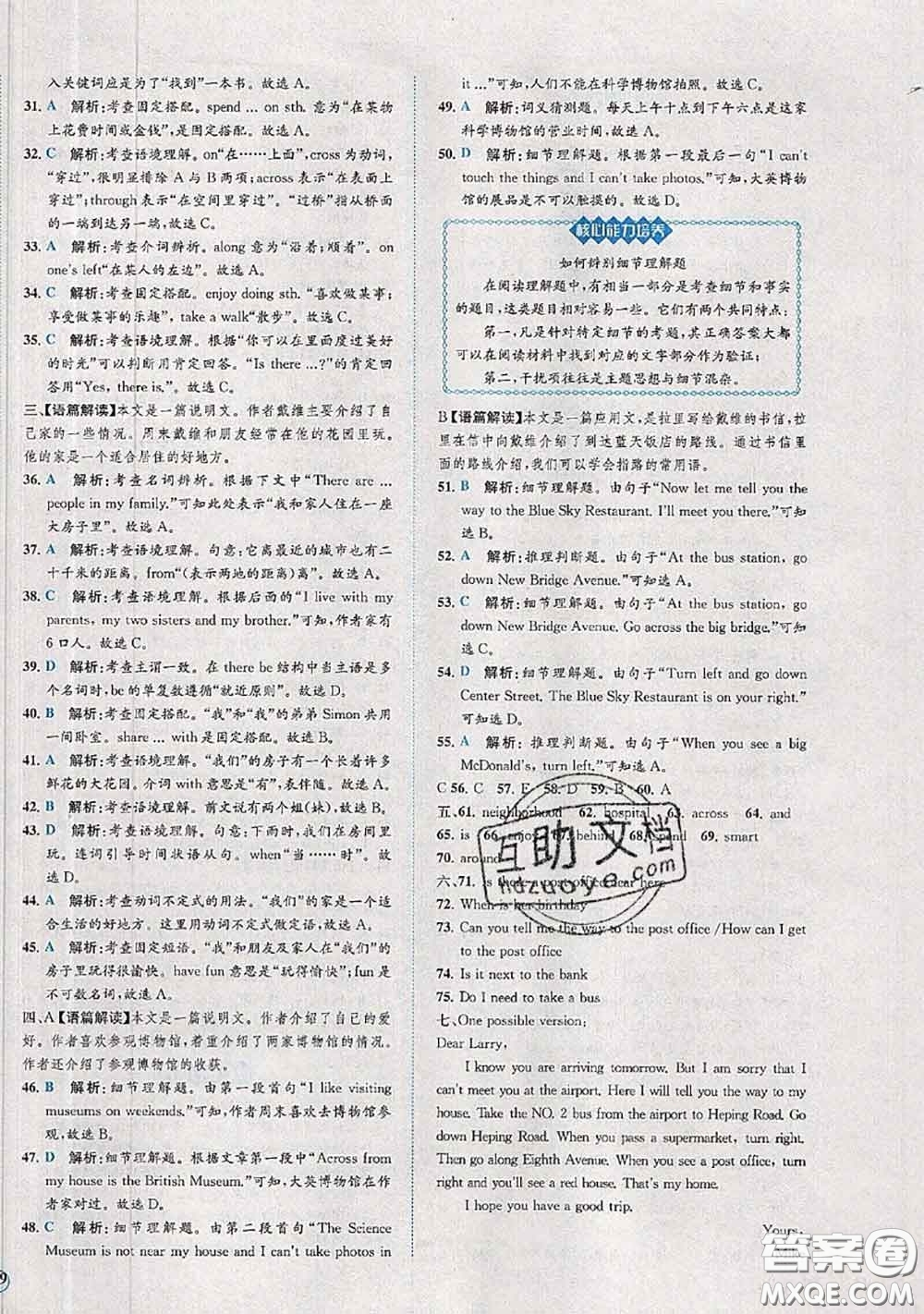 2020春課時(shí)練核心素養(yǎng)卷初中同步達(dá)標(biāo)測(cè)試卷七年級(jí)英語下冊(cè)答案