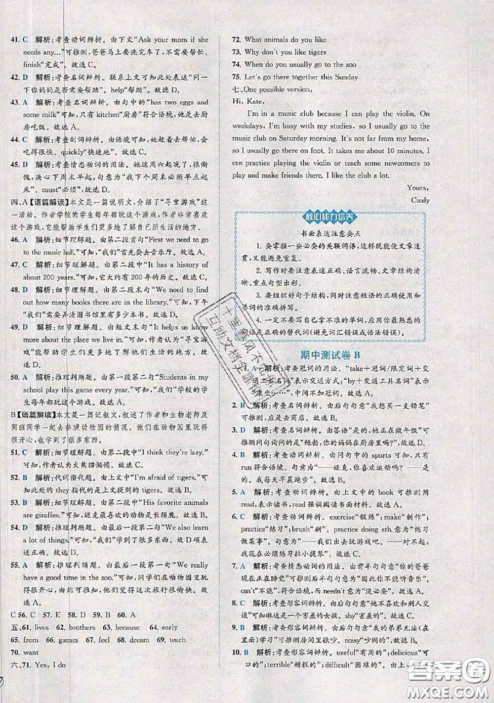 2020春課時(shí)練核心素養(yǎng)卷初中同步達(dá)標(biāo)測(cè)試卷七年級(jí)英語下冊(cè)答案