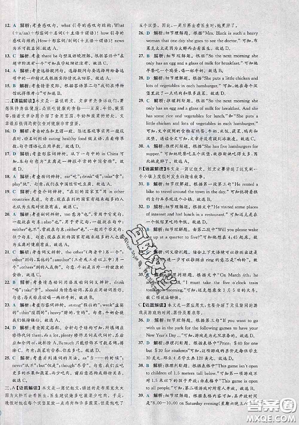 2020春課時(shí)練核心素養(yǎng)卷初中同步達(dá)標(biāo)測(cè)試卷七年級(jí)英語下冊(cè)答案