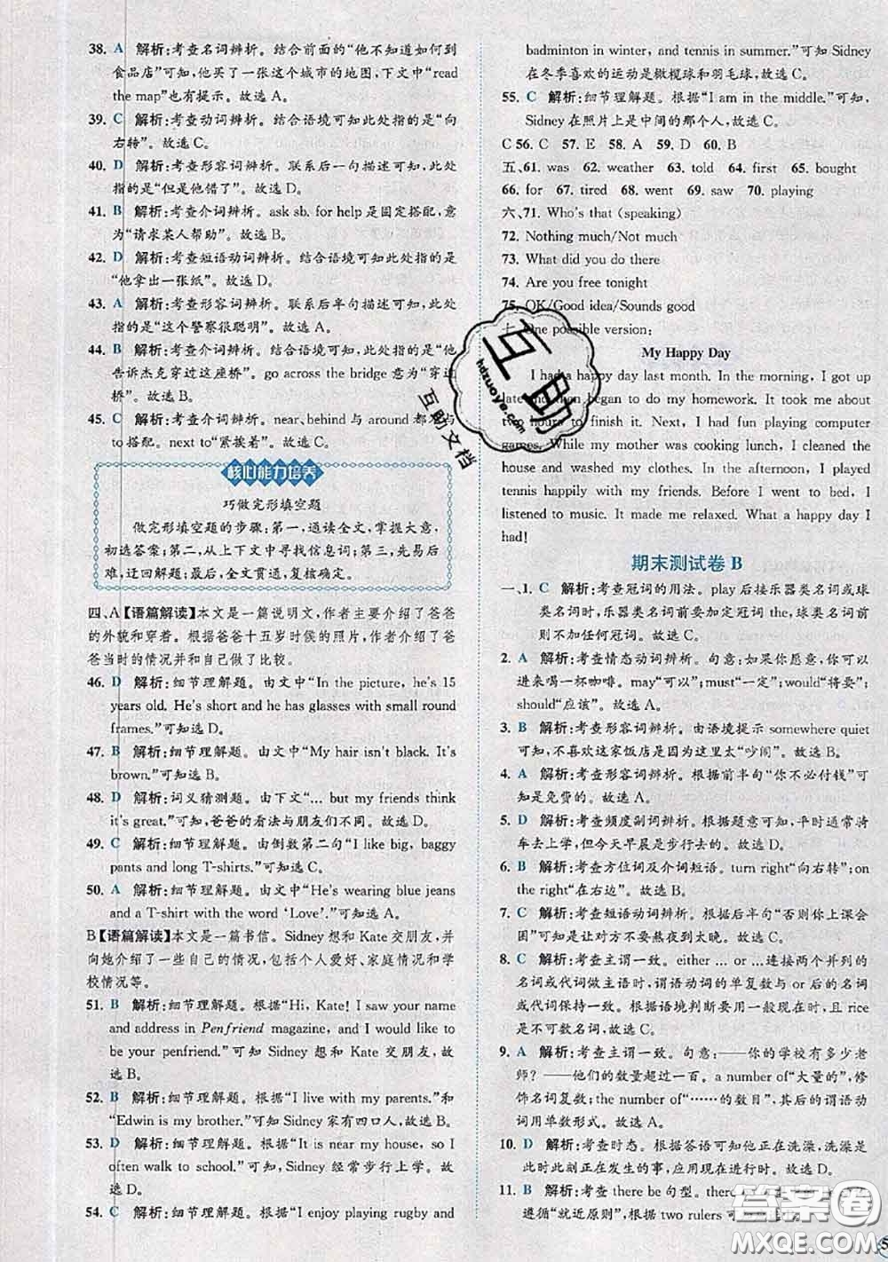 2020春課時(shí)練核心素養(yǎng)卷初中同步達(dá)標(biāo)測(cè)試卷七年級(jí)英語下冊(cè)答案