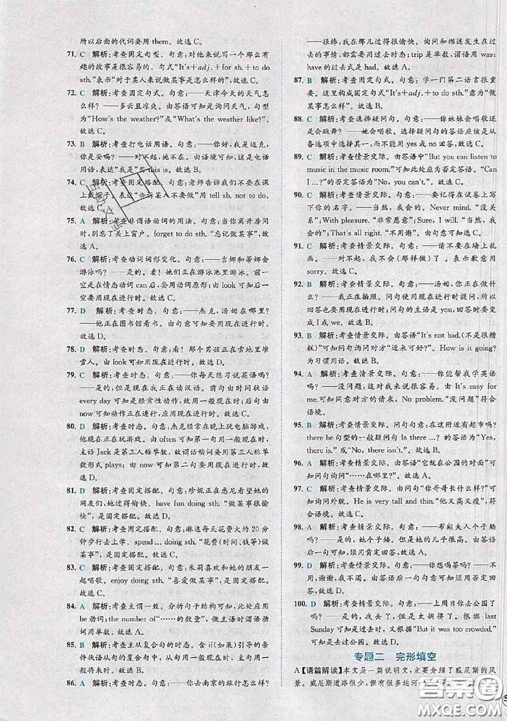 2020春課時(shí)練核心素養(yǎng)卷初中同步達(dá)標(biāo)測(cè)試卷七年級(jí)英語下冊(cè)答案