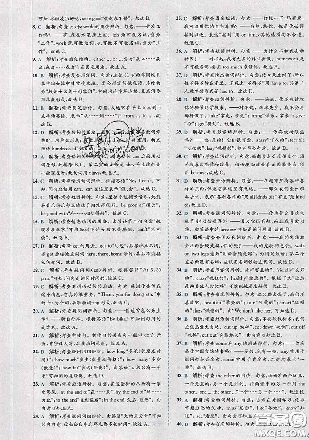 2020春課時(shí)練核心素養(yǎng)卷初中同步達(dá)標(biāo)測(cè)試卷七年級(jí)英語下冊(cè)答案
