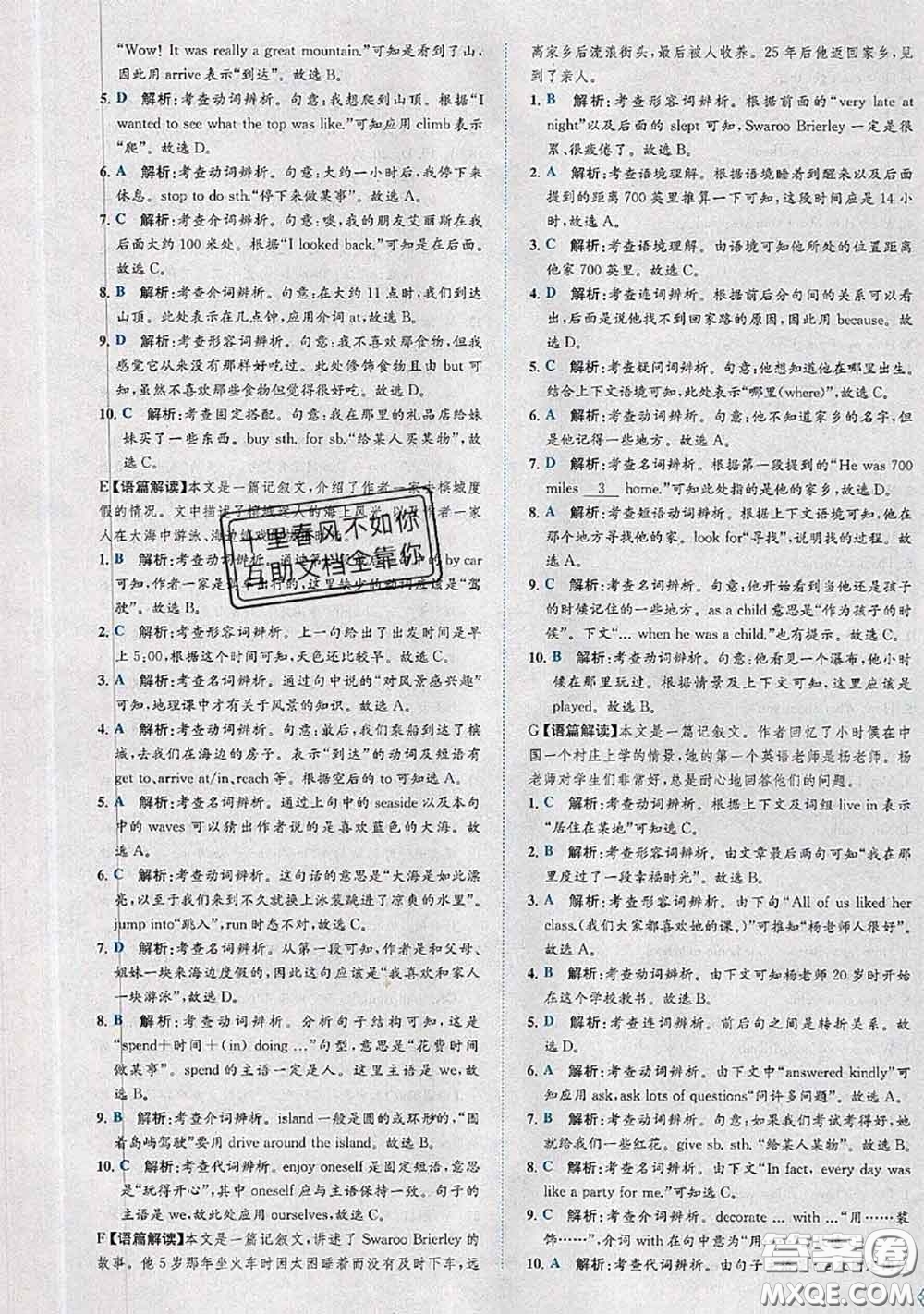 2020春課時(shí)練核心素養(yǎng)卷初中同步達(dá)標(biāo)測(cè)試卷七年級(jí)英語下冊(cè)答案