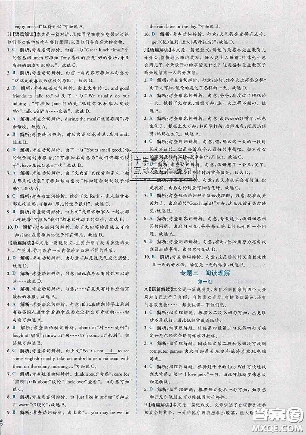 2020春課時(shí)練核心素養(yǎng)卷初中同步達(dá)標(biāo)測(cè)試卷七年級(jí)英語下冊(cè)答案