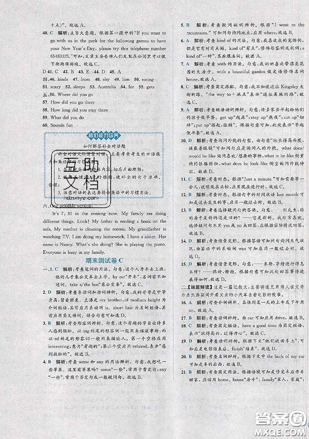 2020春課時(shí)練核心素養(yǎng)卷初中同步達(dá)標(biāo)測(cè)試卷七年級(jí)英語下冊(cè)答案