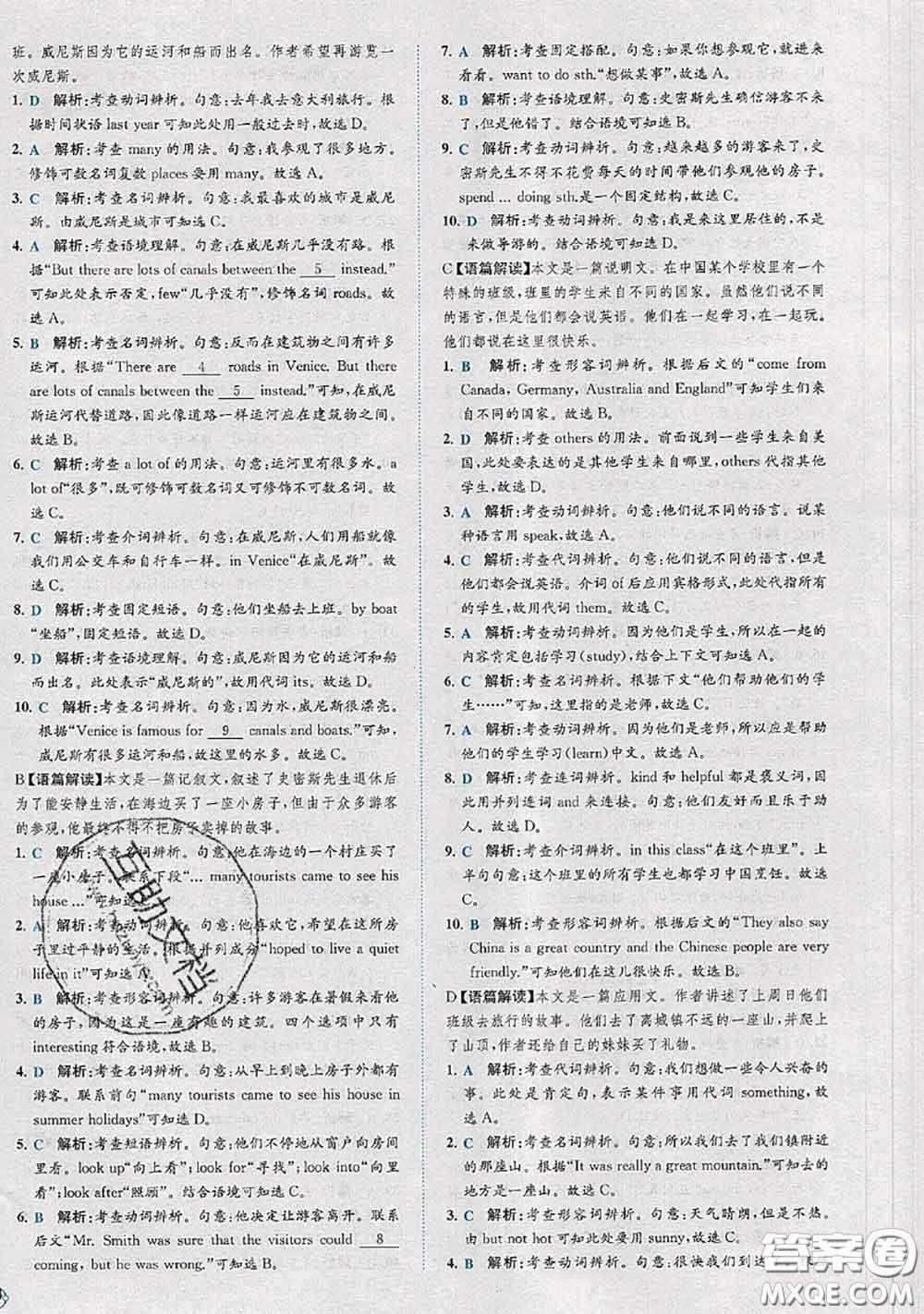 2020春課時(shí)練核心素養(yǎng)卷初中同步達(dá)標(biāo)測(cè)試卷七年級(jí)英語下冊(cè)答案