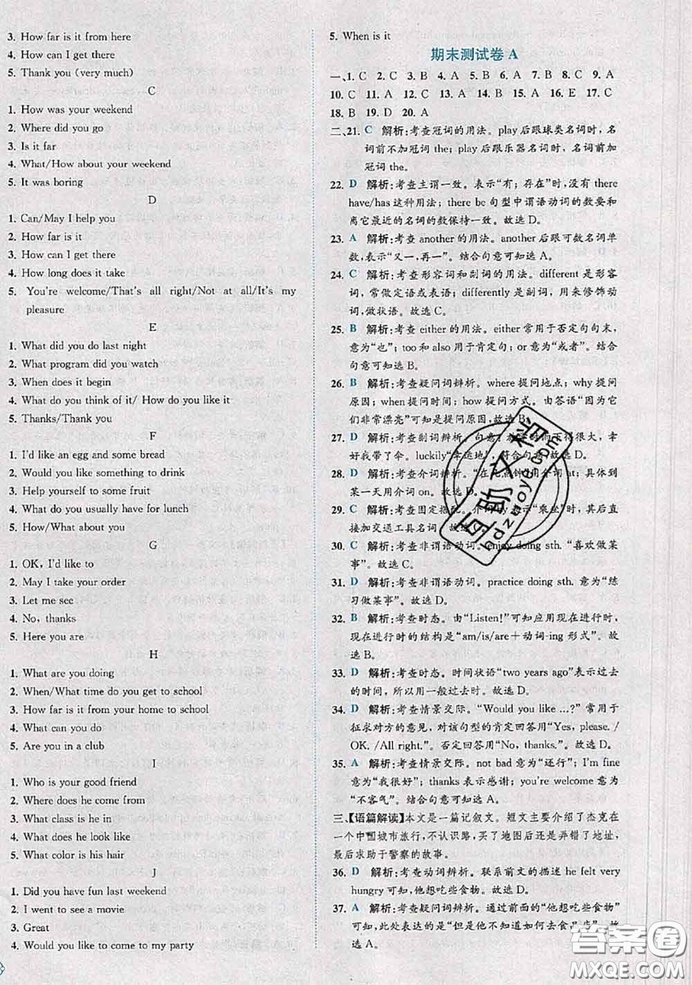 2020春課時(shí)練核心素養(yǎng)卷初中同步達(dá)標(biāo)測(cè)試卷七年級(jí)英語下冊(cè)答案