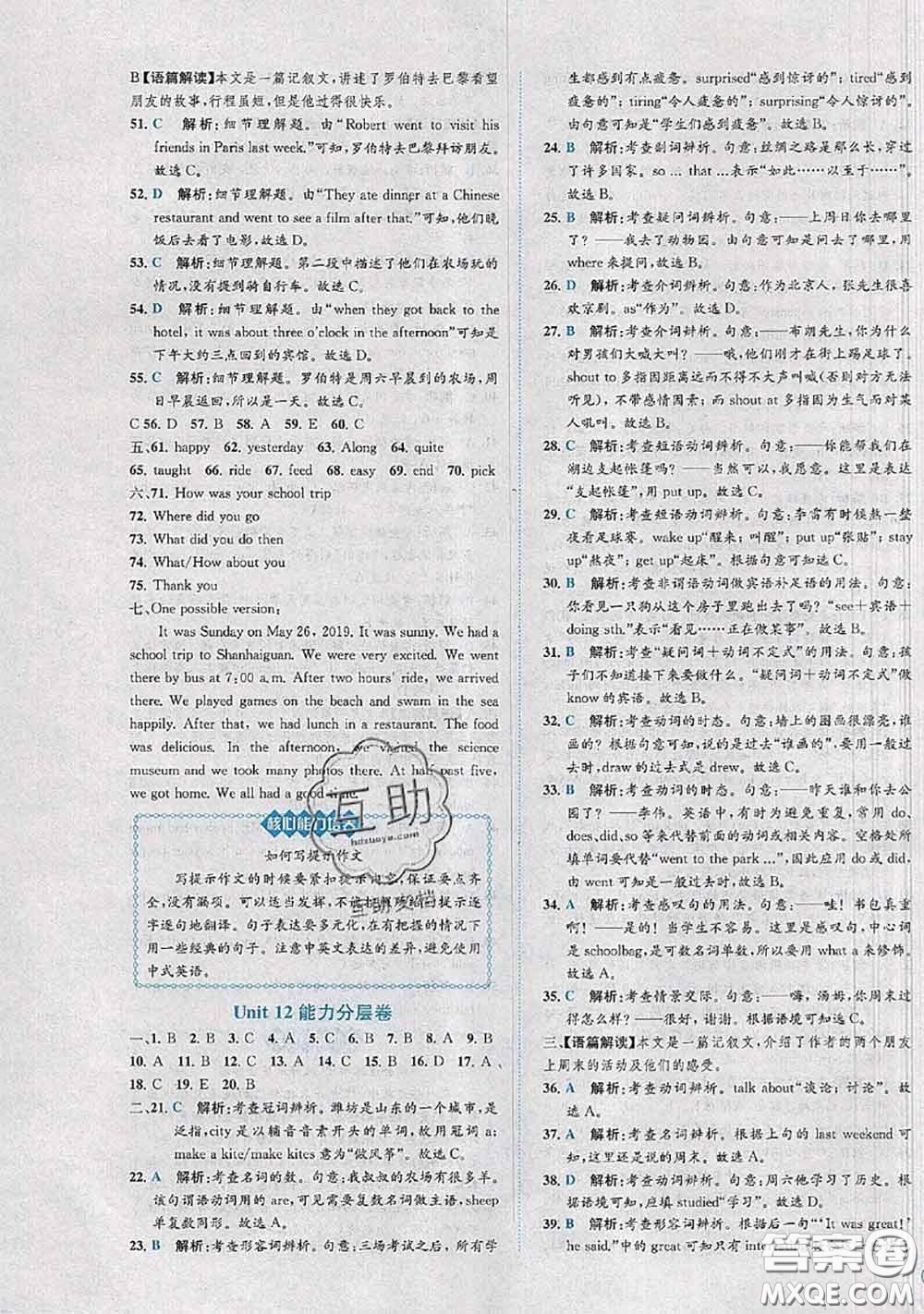 2020春課時(shí)練核心素養(yǎng)卷初中同步達(dá)標(biāo)測(cè)試卷七年級(jí)英語下冊(cè)答案