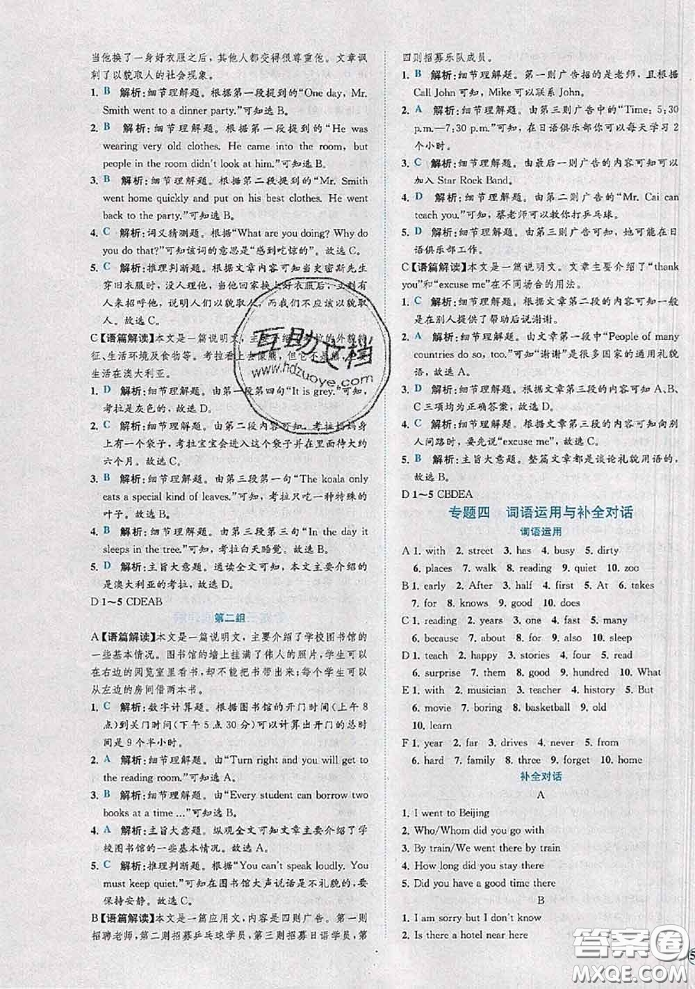 2020春課時(shí)練核心素養(yǎng)卷初中同步達(dá)標(biāo)測(cè)試卷七年級(jí)英語下冊(cè)答案