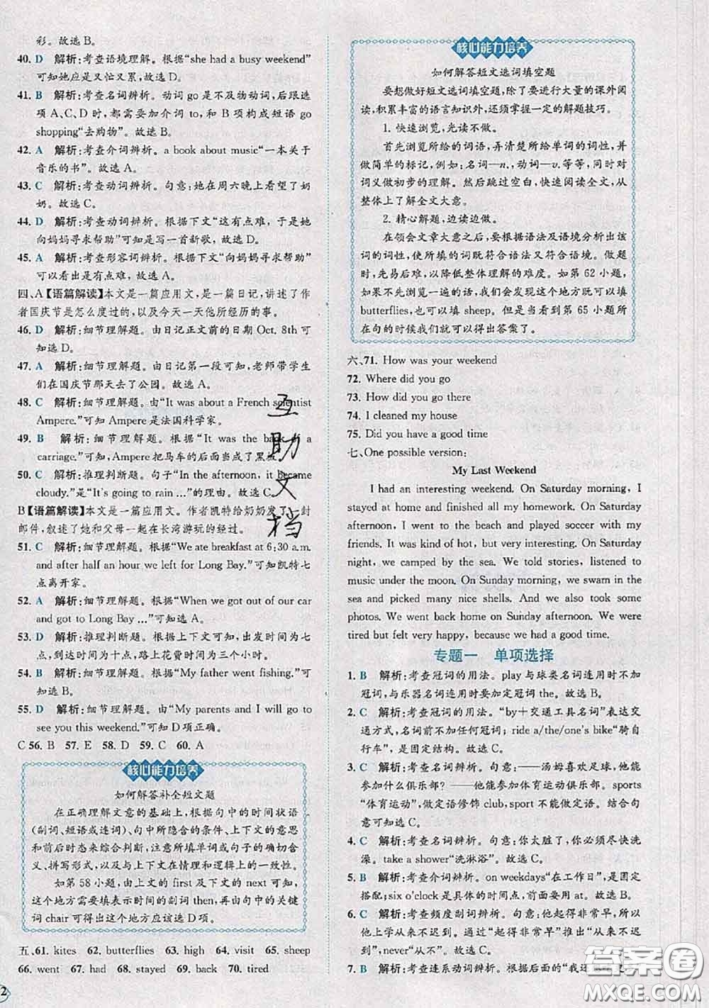 2020春課時(shí)練核心素養(yǎng)卷初中同步達(dá)標(biāo)測(cè)試卷七年級(jí)英語下冊(cè)答案