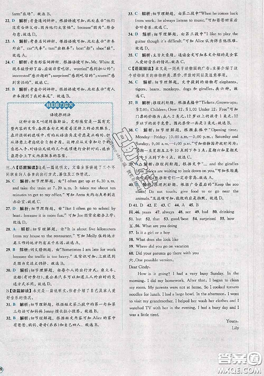 2020春課時(shí)練核心素養(yǎng)卷初中同步達(dá)標(biāo)測(cè)試卷七年級(jí)英語下冊(cè)答案