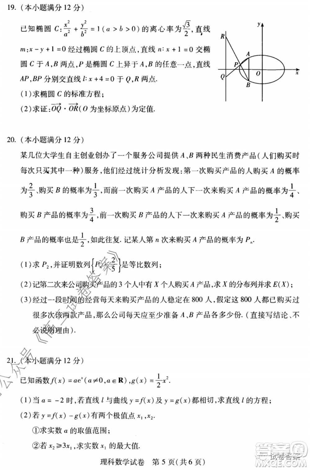 武漢市2020屆高中畢業(yè)生六月供題二理科數(shù)學(xué)試題及答案