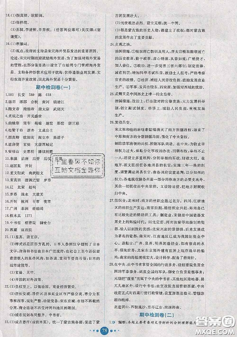2020春課時(shí)練核心素養(yǎng)卷初中同步達(dá)標(biāo)測(cè)試卷七年級(jí)歷史下冊(cè)答案