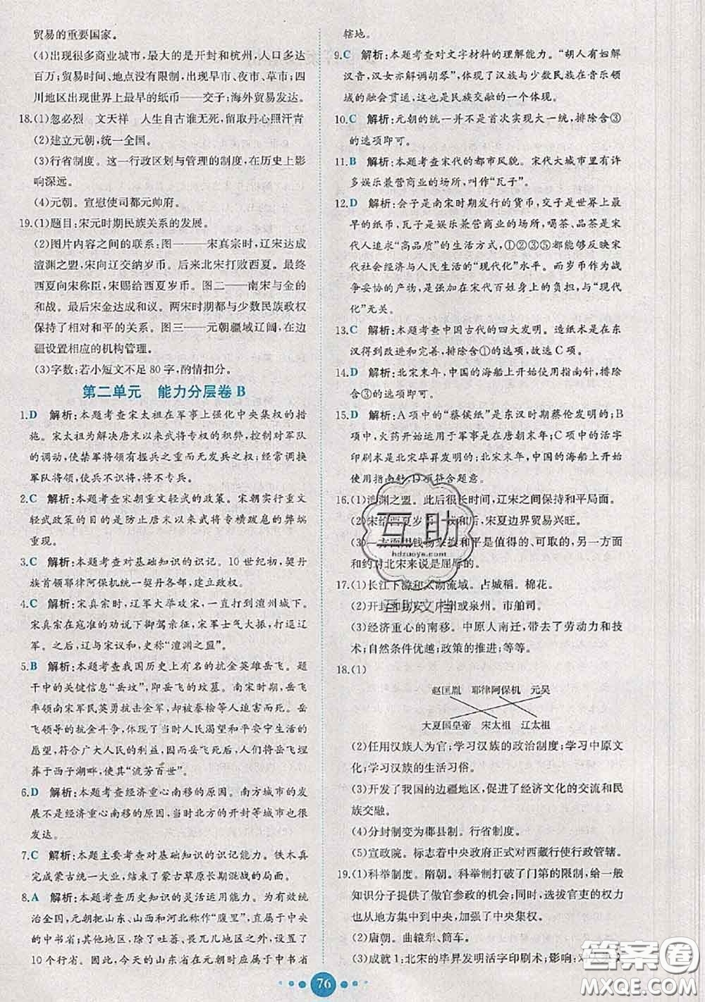 2020春課時(shí)練核心素養(yǎng)卷初中同步達(dá)標(biāo)測(cè)試卷七年級(jí)歷史下冊(cè)答案