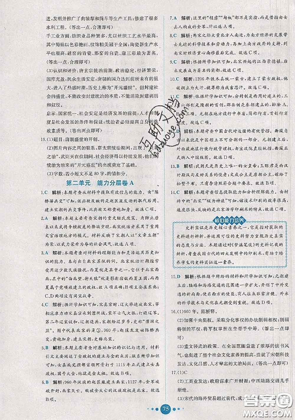 2020春課時(shí)練核心素養(yǎng)卷初中同步達(dá)標(biāo)測(cè)試卷七年級(jí)歷史下冊(cè)答案