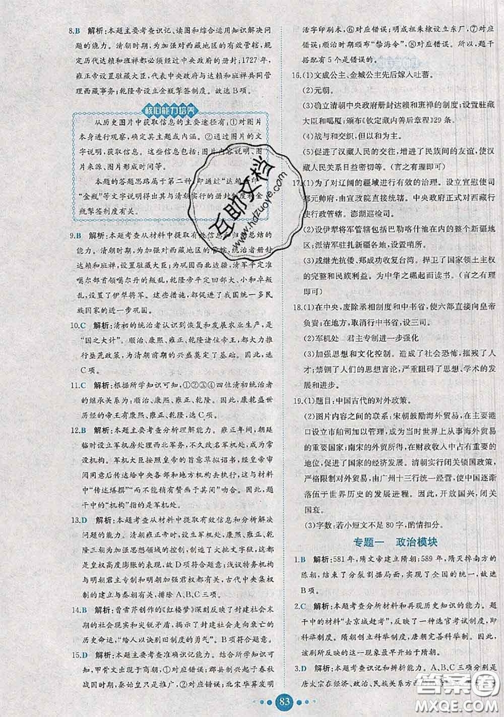 2020春課時(shí)練核心素養(yǎng)卷初中同步達(dá)標(biāo)測(cè)試卷七年級(jí)歷史下冊(cè)答案