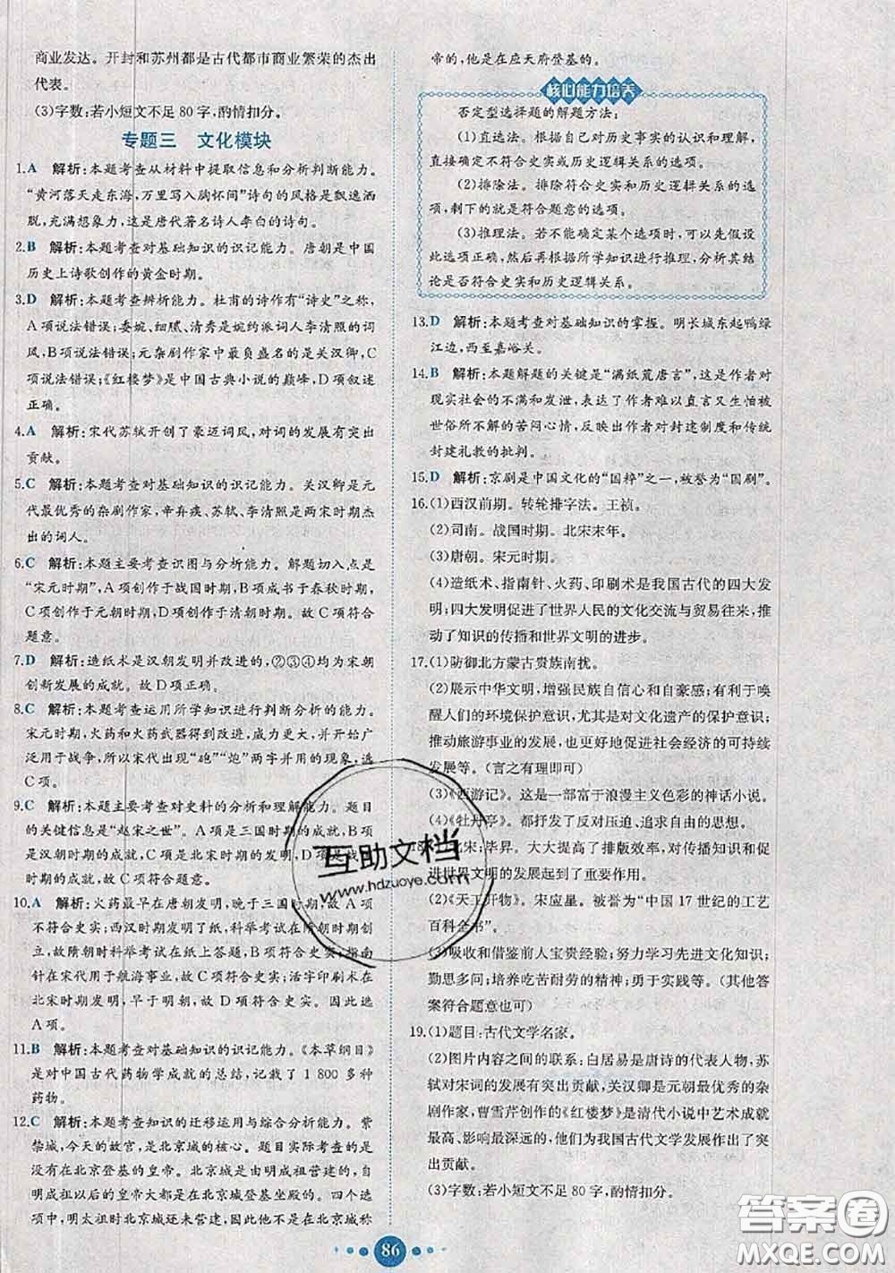 2020春課時(shí)練核心素養(yǎng)卷初中同步達(dá)標(biāo)測(cè)試卷七年級(jí)歷史下冊(cè)答案