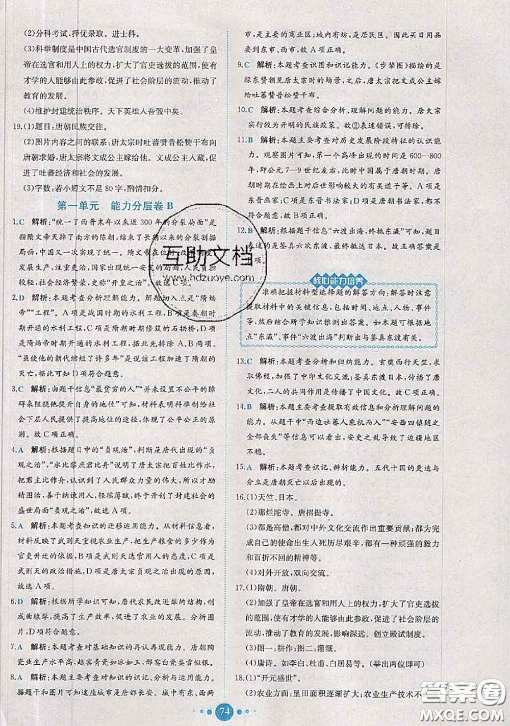 2020春課時(shí)練核心素養(yǎng)卷初中同步達(dá)標(biāo)測(cè)試卷七年級(jí)歷史下冊(cè)答案