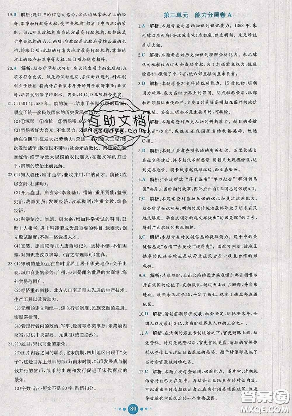 2020春課時(shí)練核心素養(yǎng)卷初中同步達(dá)標(biāo)測(cè)試卷七年級(jí)歷史下冊(cè)答案