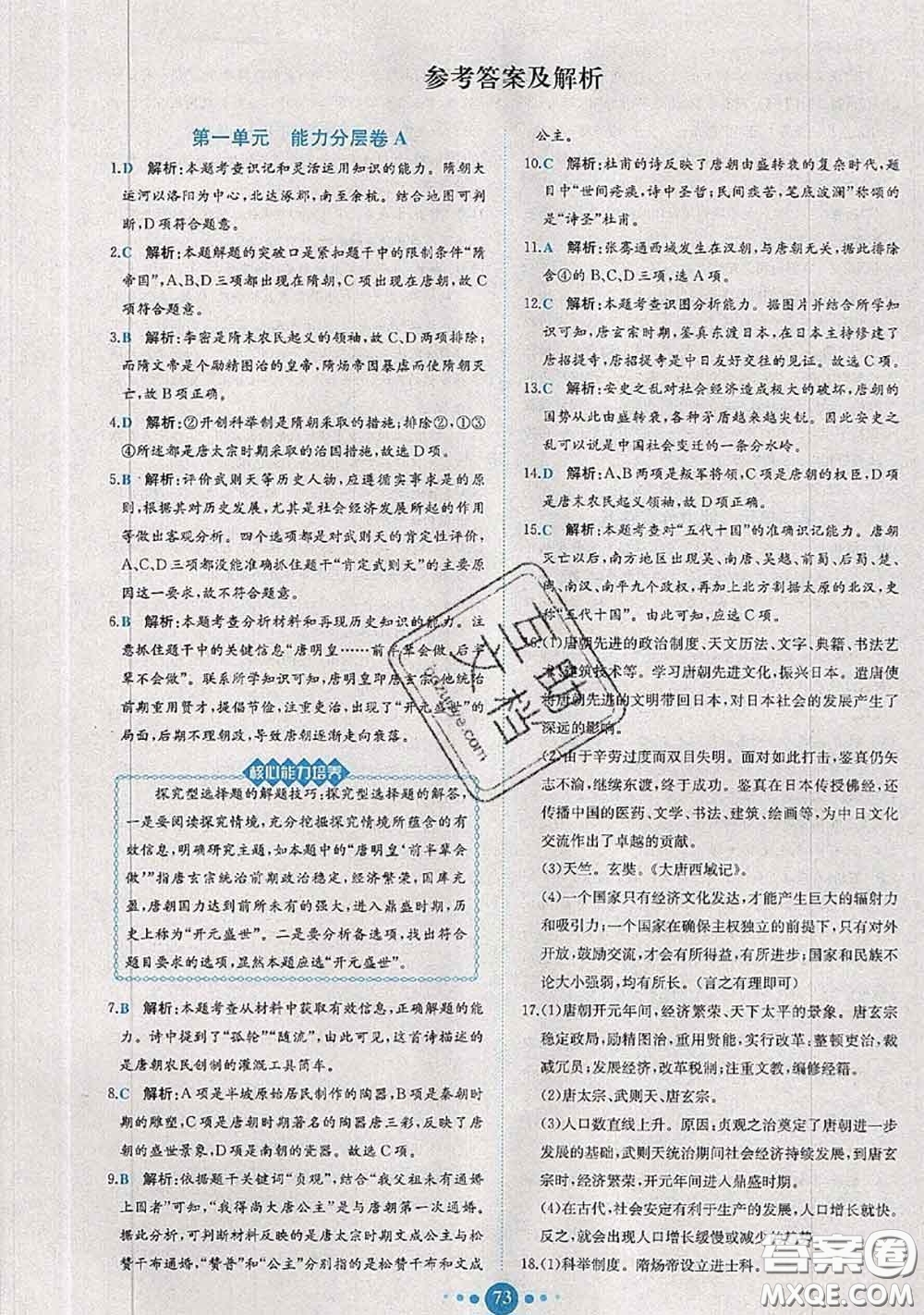 2020春課時(shí)練核心素養(yǎng)卷初中同步達(dá)標(biāo)測(cè)試卷七年級(jí)歷史下冊(cè)答案