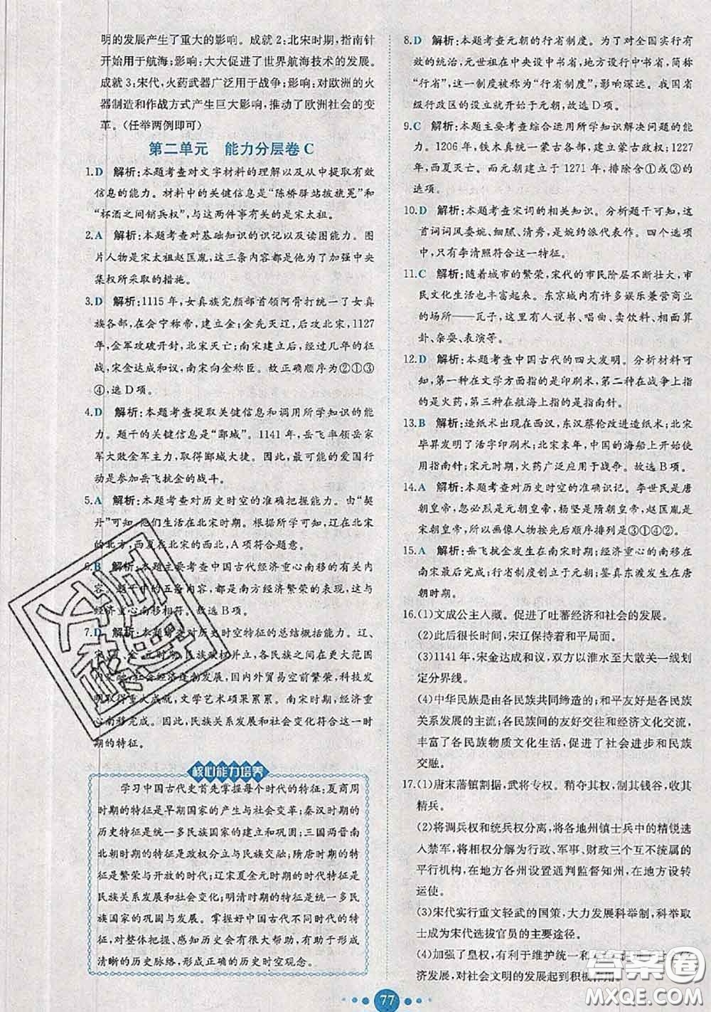 2020春課時(shí)練核心素養(yǎng)卷初中同步達(dá)標(biāo)測(cè)試卷七年級(jí)歷史下冊(cè)答案