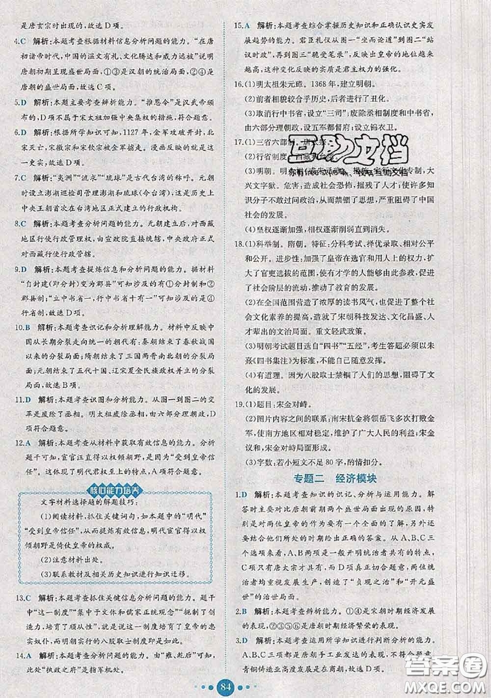 2020春課時(shí)練核心素養(yǎng)卷初中同步達(dá)標(biāo)測(cè)試卷七年級(jí)歷史下冊(cè)答案