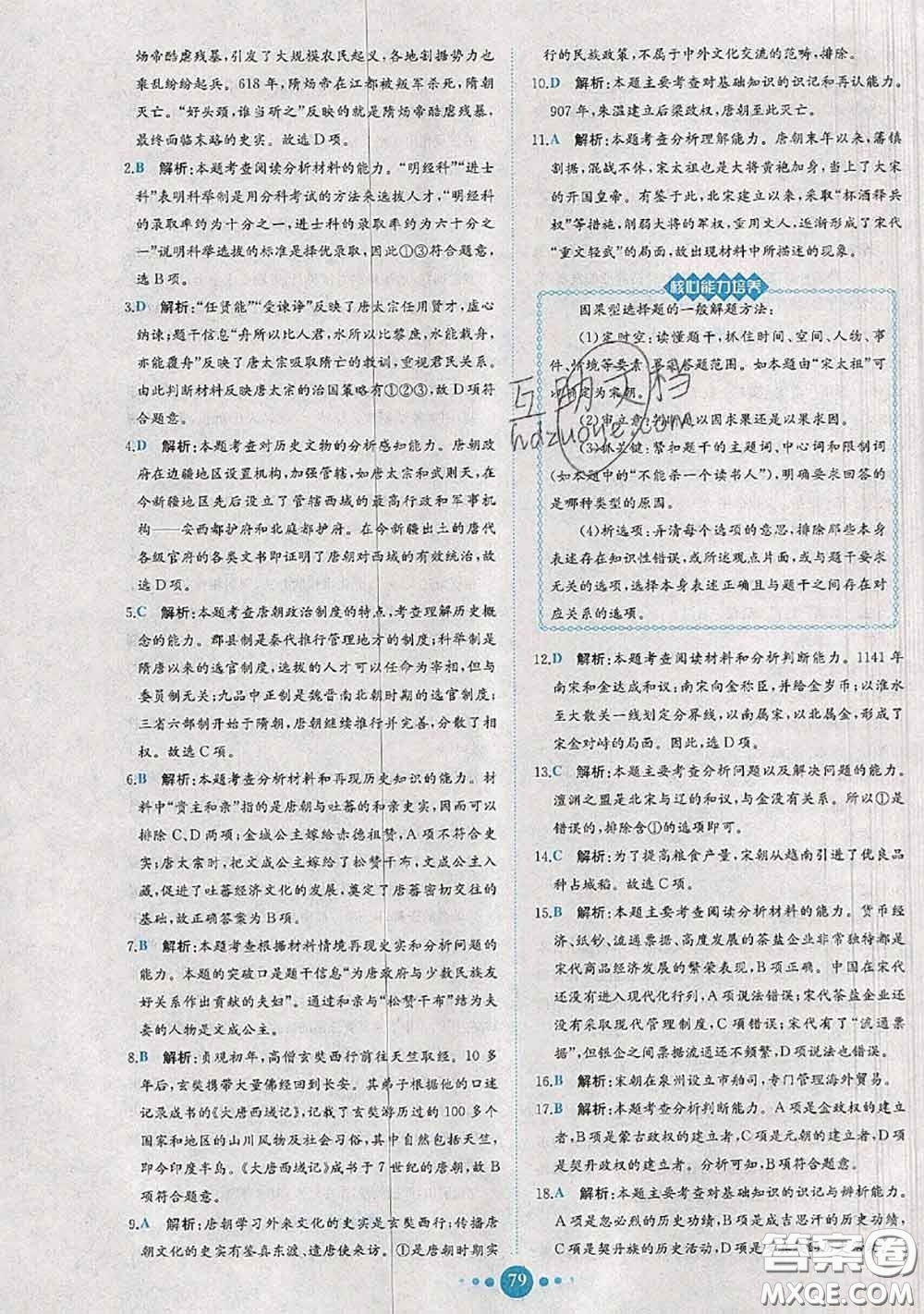 2020春課時(shí)練核心素養(yǎng)卷初中同步達(dá)標(biāo)測(cè)試卷七年級(jí)歷史下冊(cè)答案
