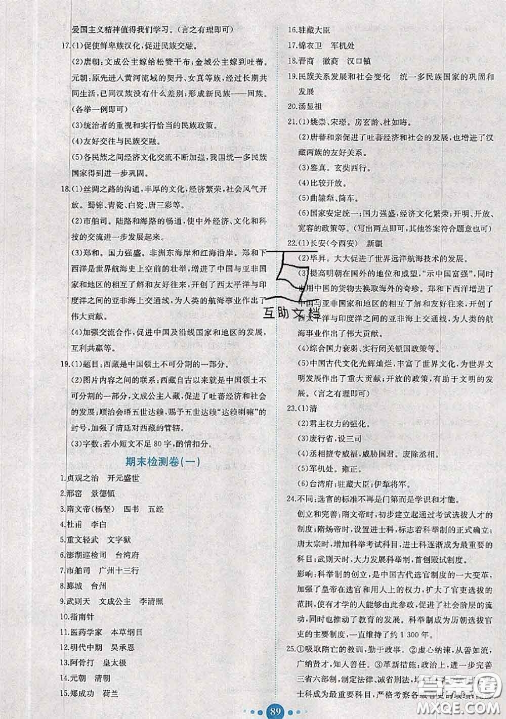 2020春課時(shí)練核心素養(yǎng)卷初中同步達(dá)標(biāo)測(cè)試卷七年級(jí)歷史下冊(cè)答案