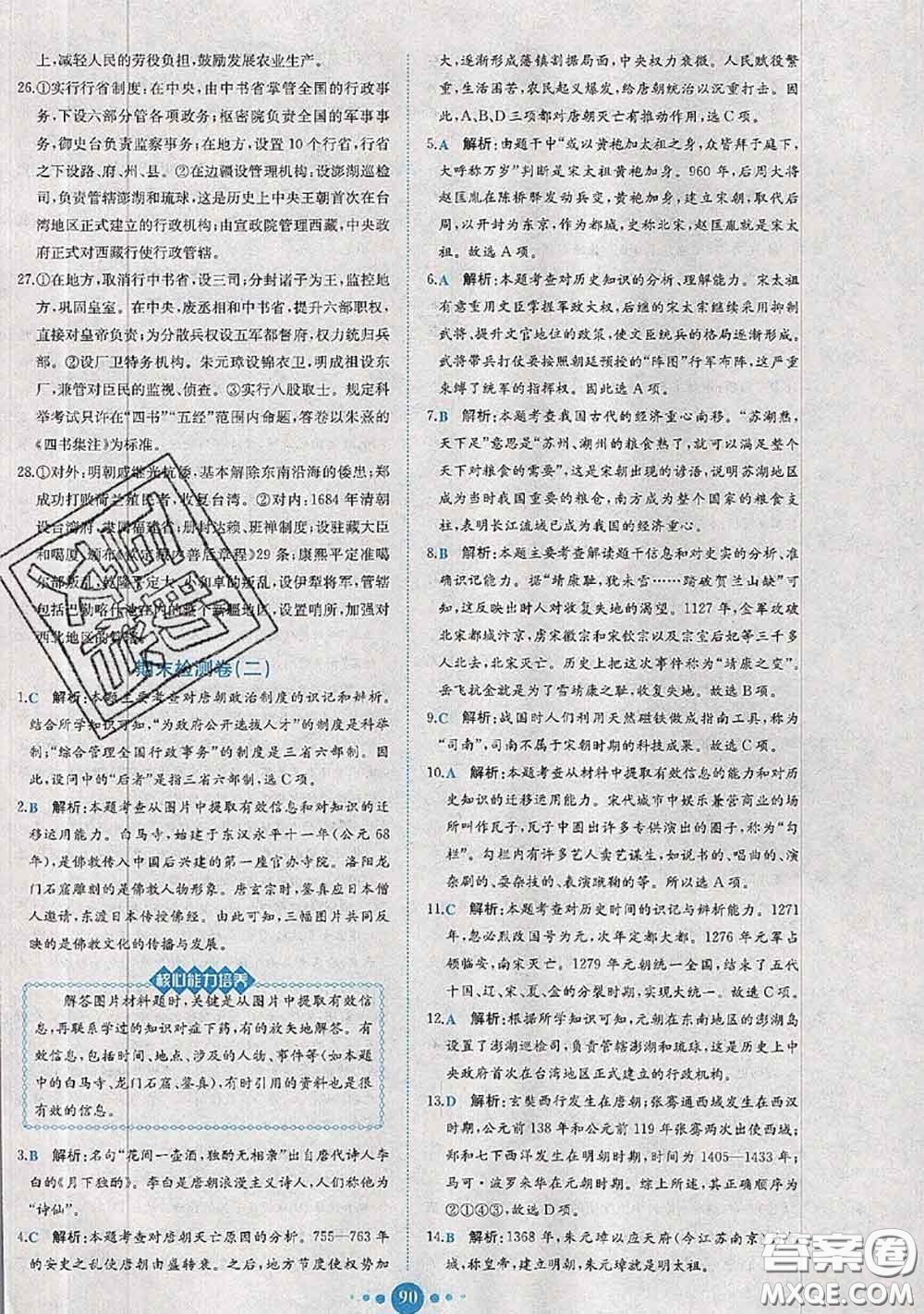 2020春課時(shí)練核心素養(yǎng)卷初中同步達(dá)標(biāo)測(cè)試卷七年級(jí)歷史下冊(cè)答案