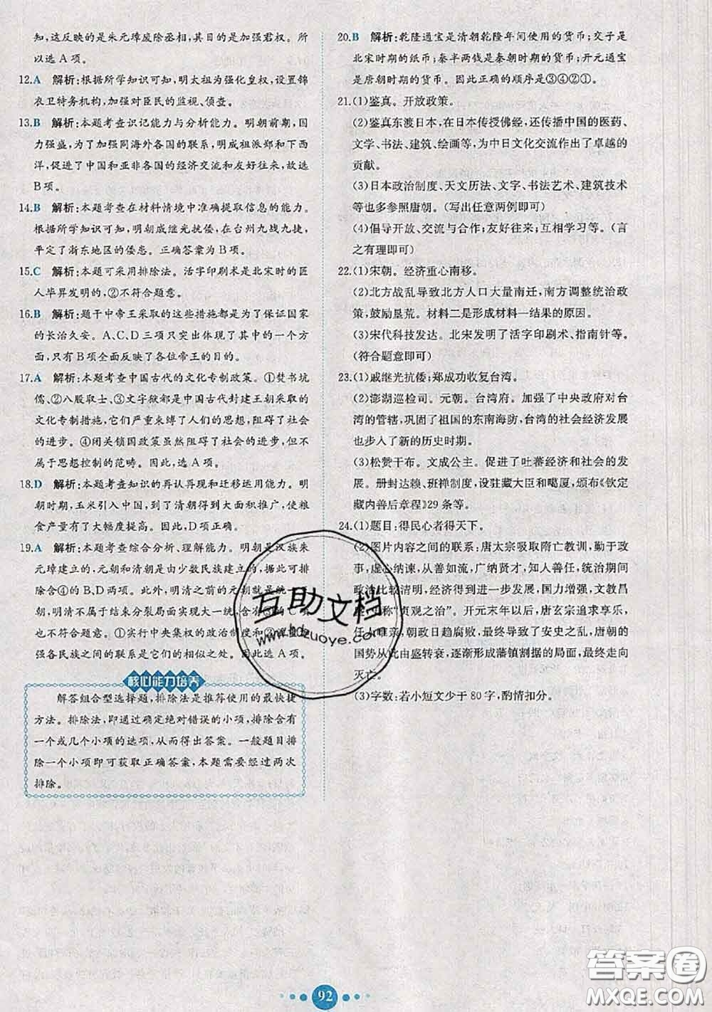 2020春課時(shí)練核心素養(yǎng)卷初中同步達(dá)標(biāo)測(cè)試卷七年級(jí)歷史下冊(cè)答案