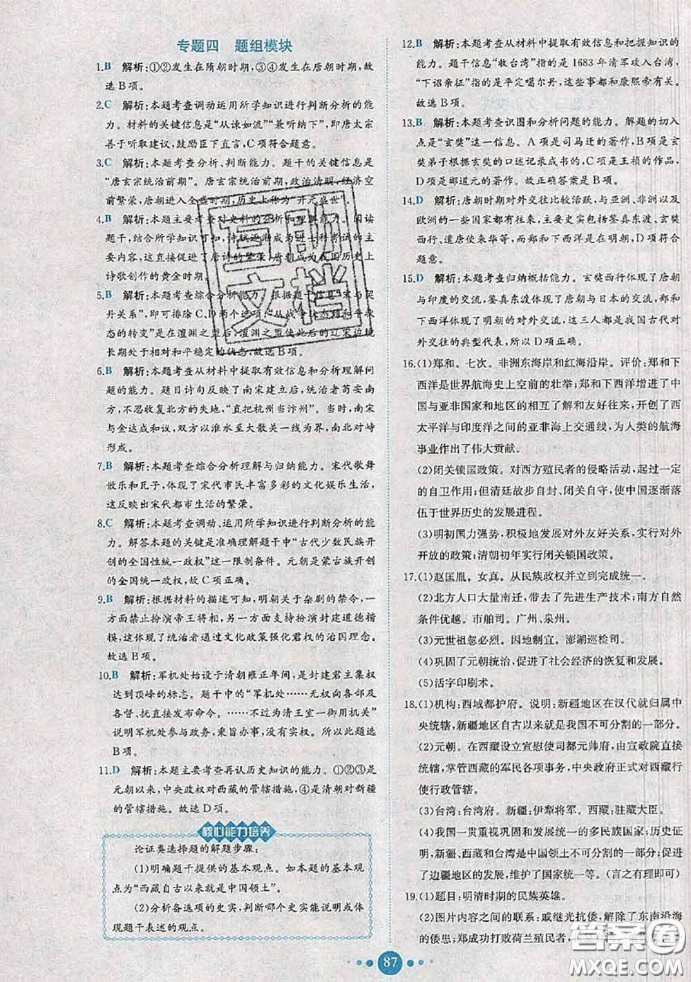 2020春課時(shí)練核心素養(yǎng)卷初中同步達(dá)標(biāo)測(cè)試卷七年級(jí)歷史下冊(cè)答案
