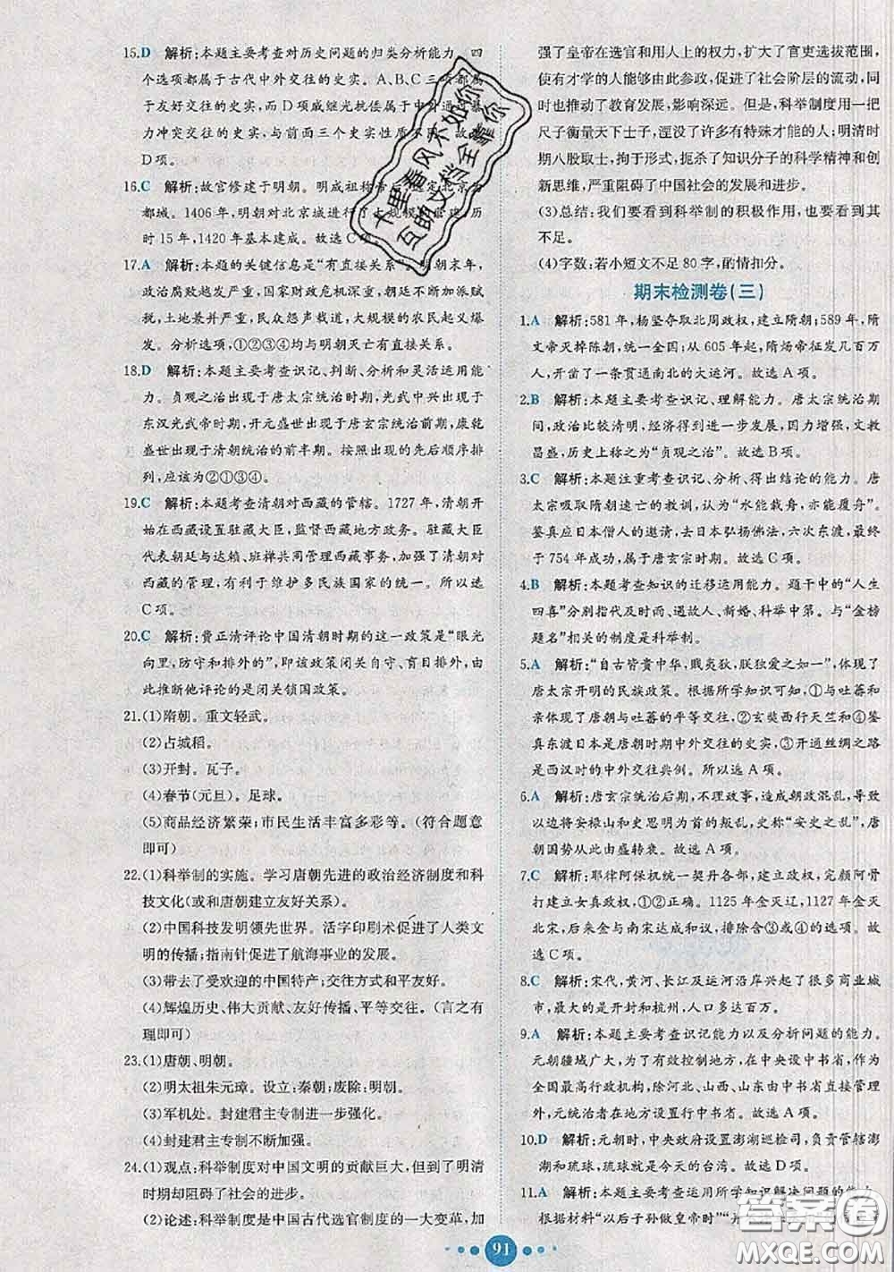 2020春課時(shí)練核心素養(yǎng)卷初中同步達(dá)標(biāo)測(cè)試卷七年級(jí)歷史下冊(cè)答案