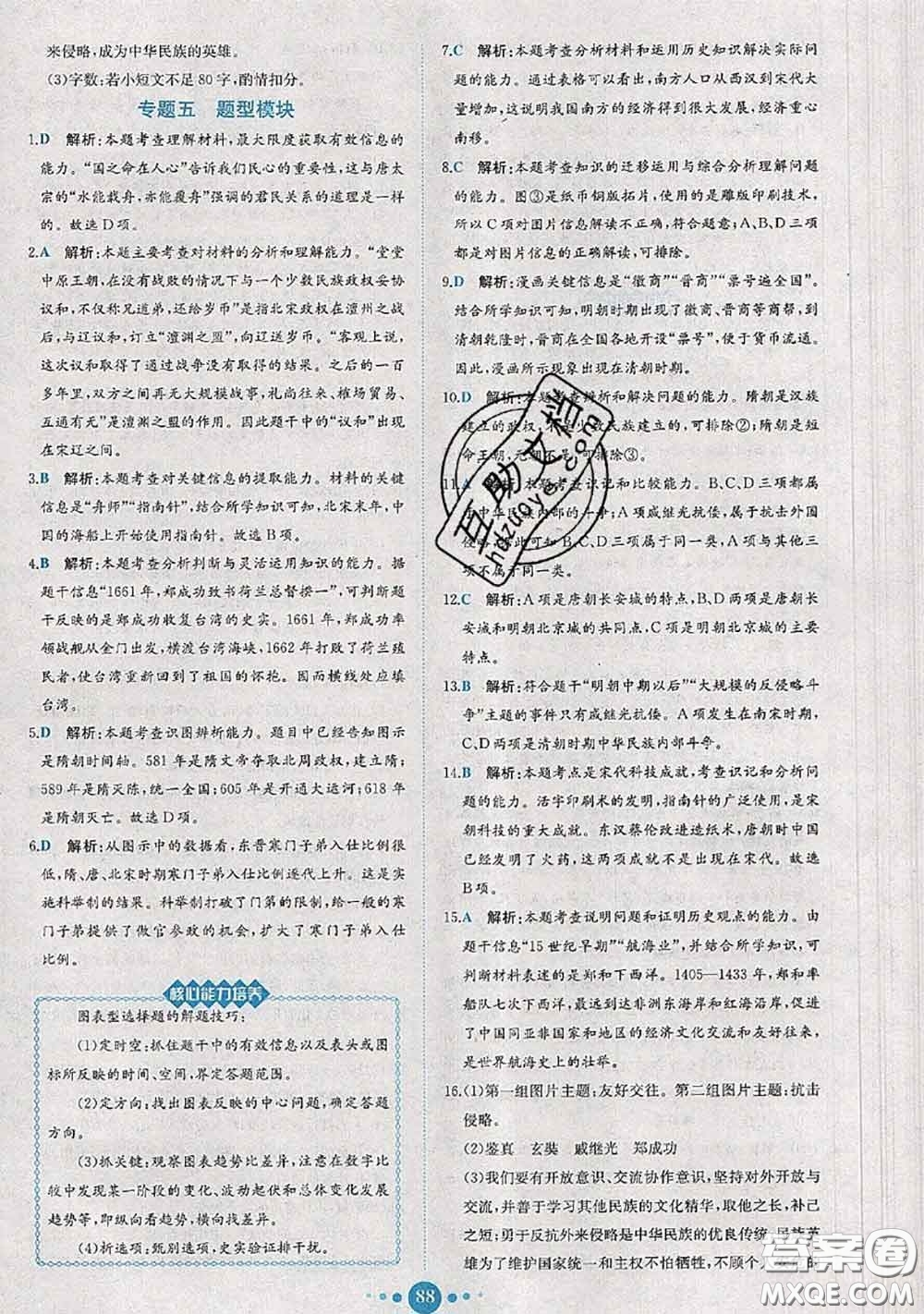 2020春課時(shí)練核心素養(yǎng)卷初中同步達(dá)標(biāo)測(cè)試卷七年級(jí)歷史下冊(cè)答案