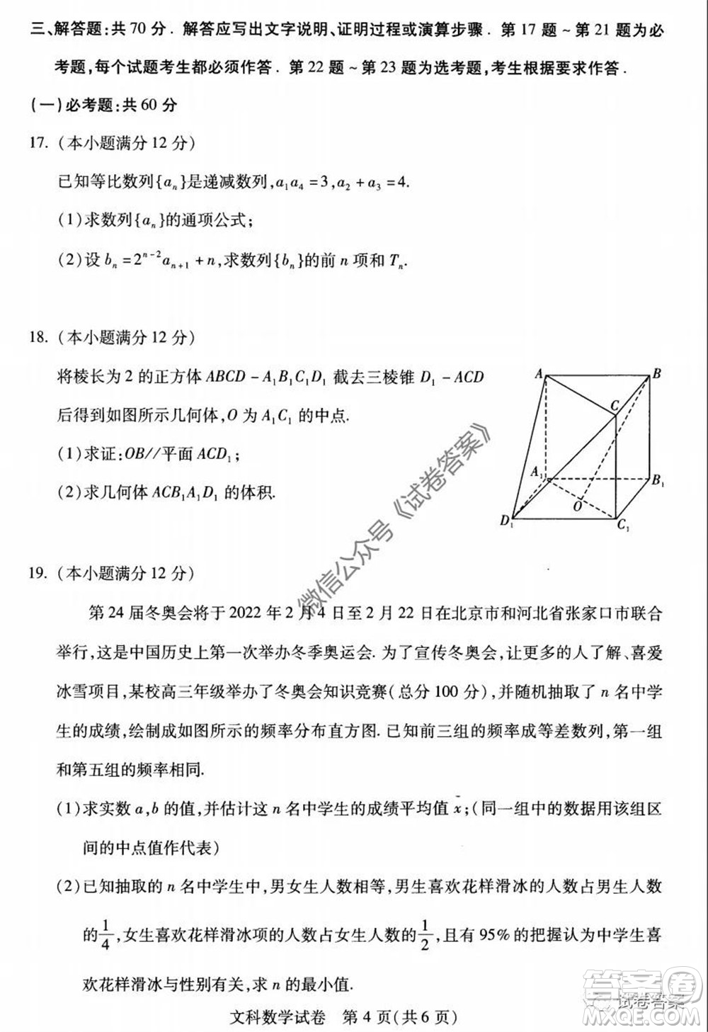 武漢市2020屆高中畢業(yè)生六月供題二文科數(shù)學試題及答案