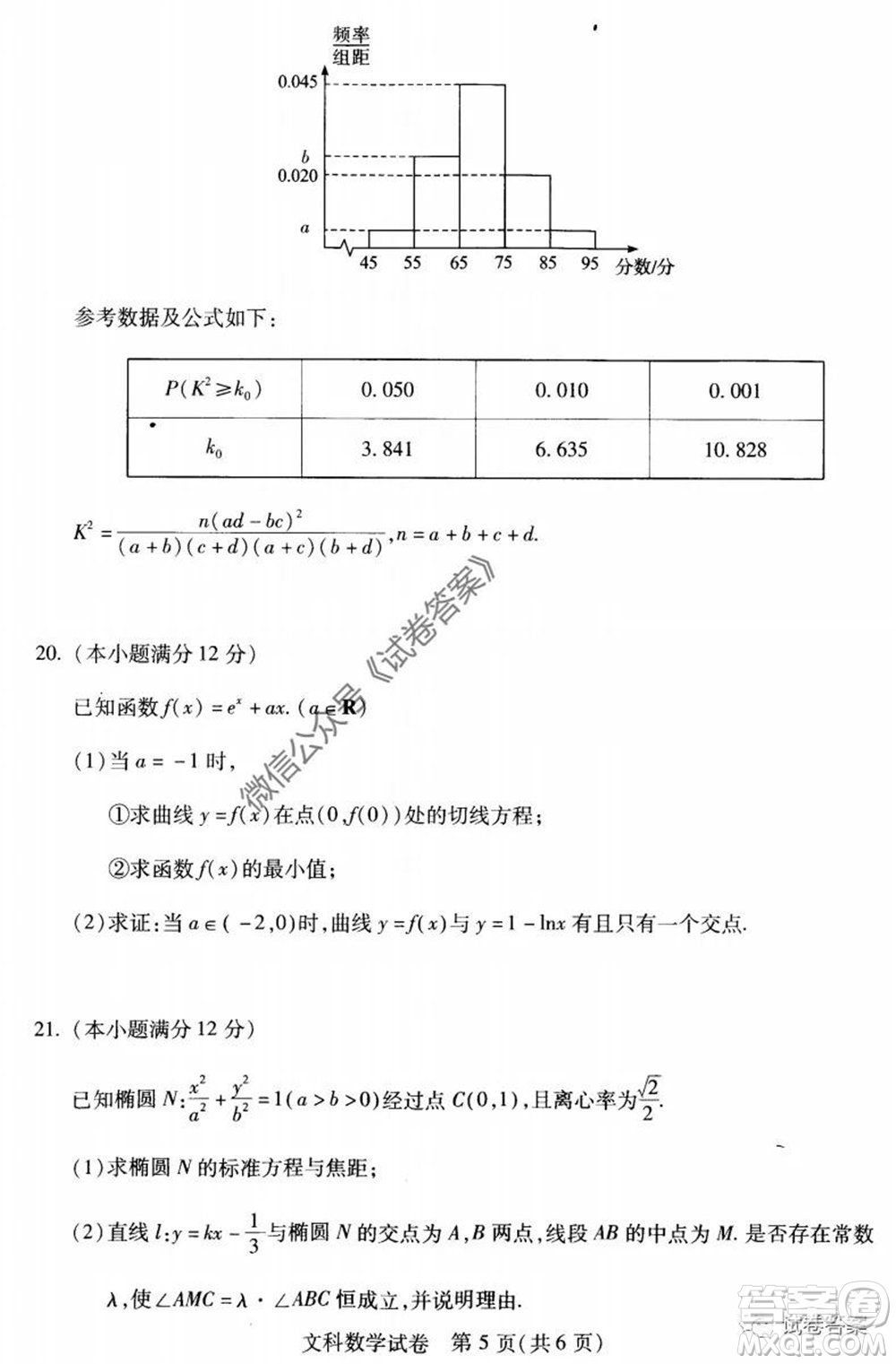武漢市2020屆高中畢業(yè)生六月供題二文科數(shù)學試題及答案