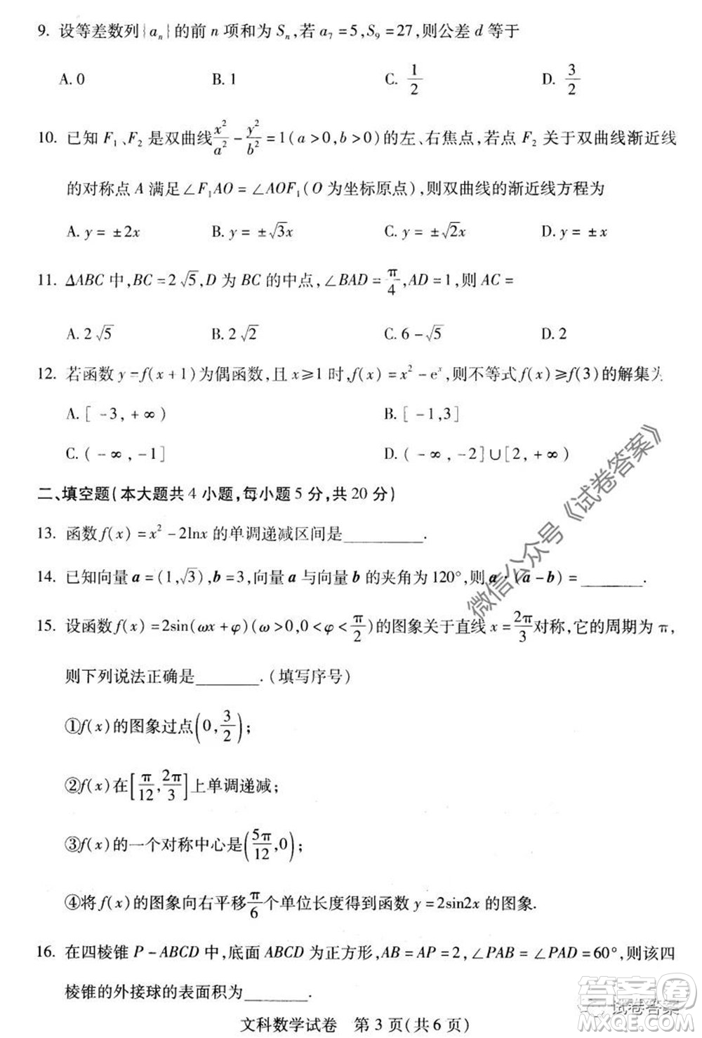 武漢市2020屆高中畢業(yè)生六月供題二文科數(shù)學試題及答案