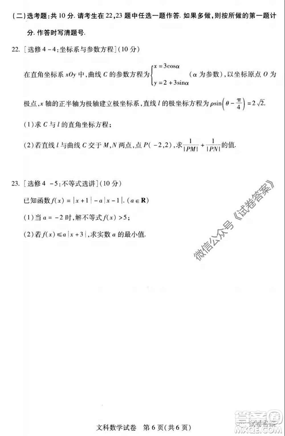 武漢市2020屆高中畢業(yè)生六月供題二文科數(shù)學試題及答案