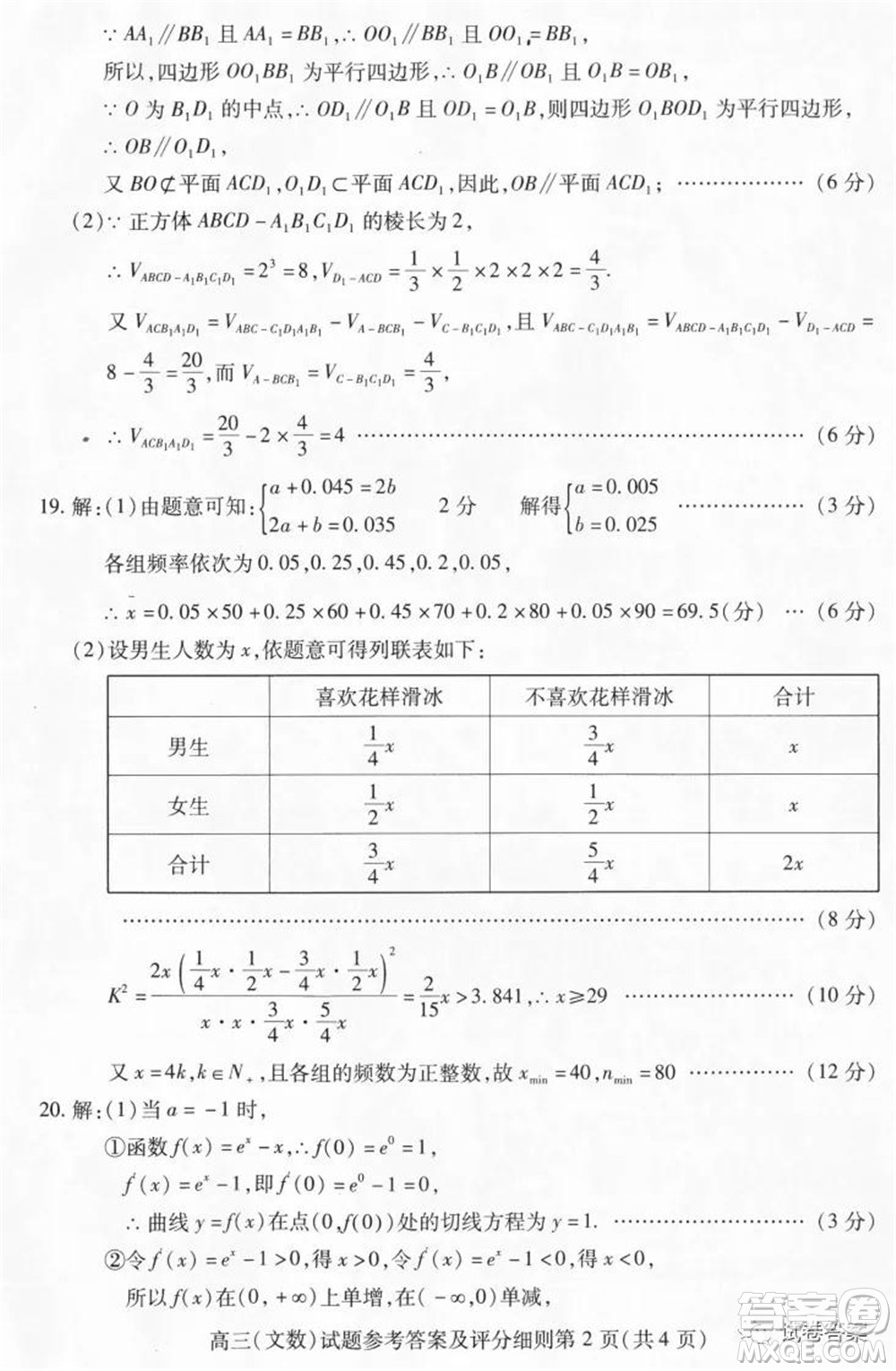 武漢市2020屆高中畢業(yè)生六月供題二文科數(shù)學試題及答案