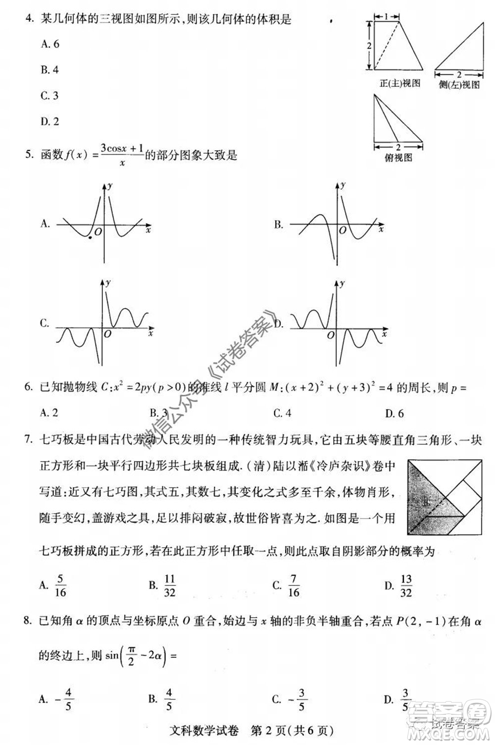 武漢市2020屆高中畢業(yè)生六月供題二文科數(shù)學試題及答案